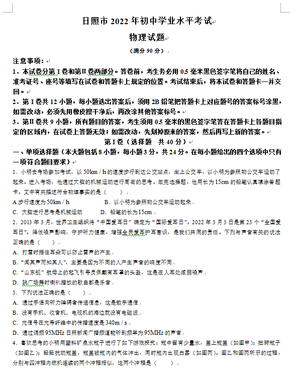 2023年日照市中考物理试卷真题及答案