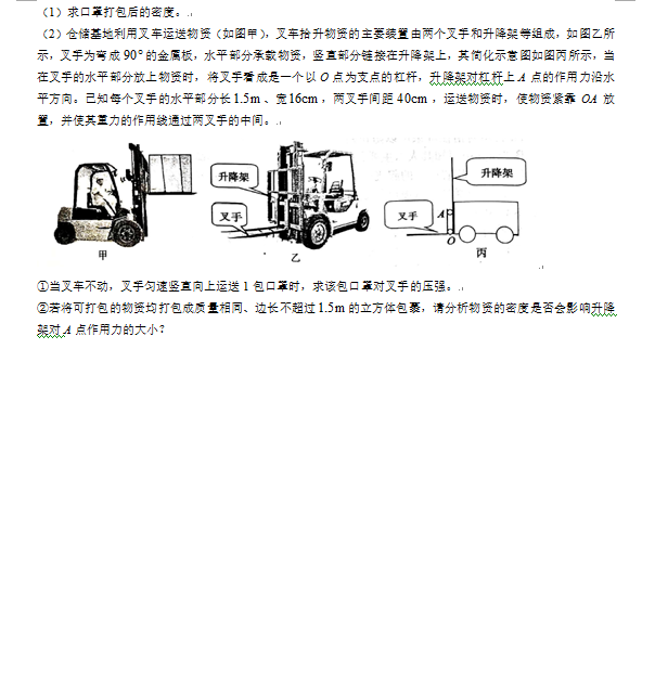 2023年日照市中考物理试卷真题及答案