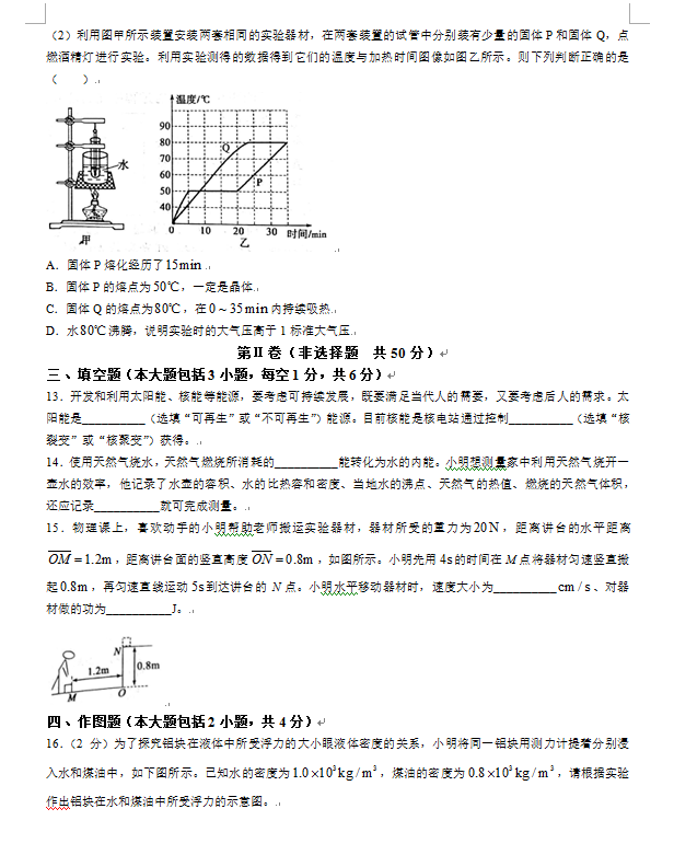 2023年日照市中考物理试卷真题及答案