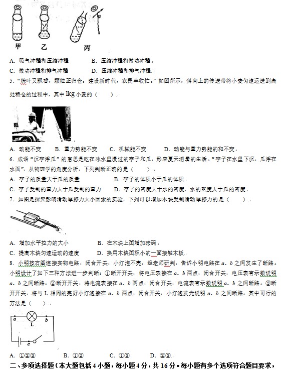 2023年日照市中考物理试卷真题及答案