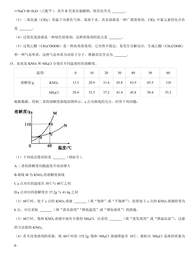 2023年日照市中考化学试卷真题及答案