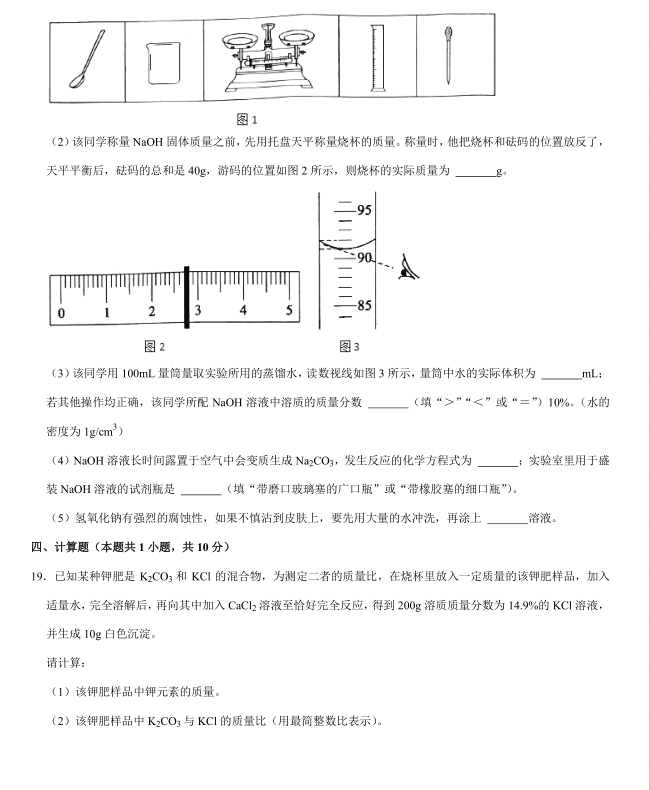 2023年日照市中考化学试卷真题及答案