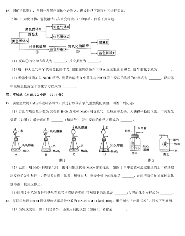 2023年日照市中考化学试卷真题及答案