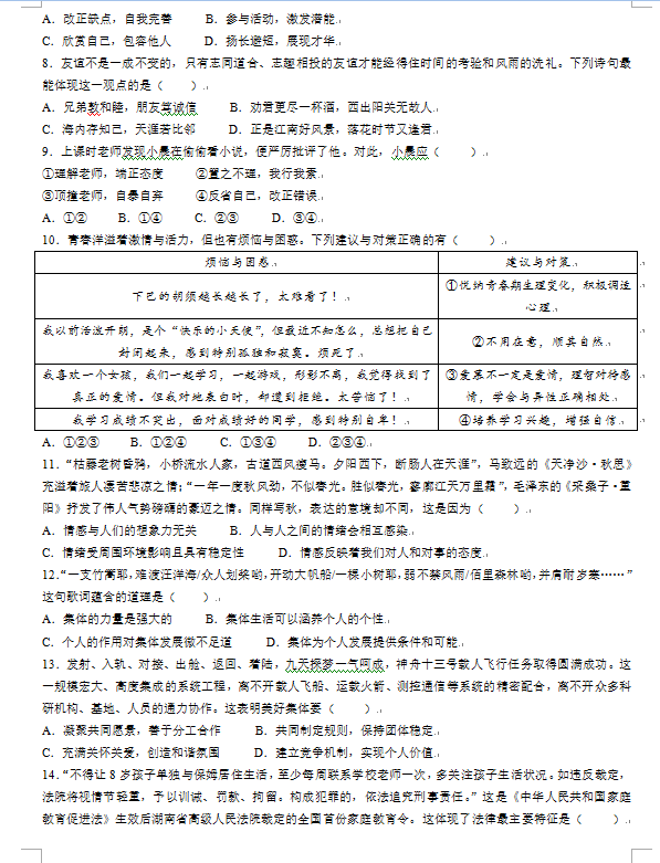 2023年日照市中考道德与法治试卷真题及答案