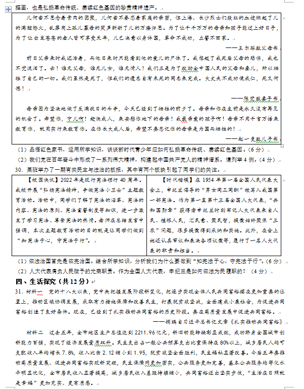 2023年日照市中考道德与法治试卷真题及答案