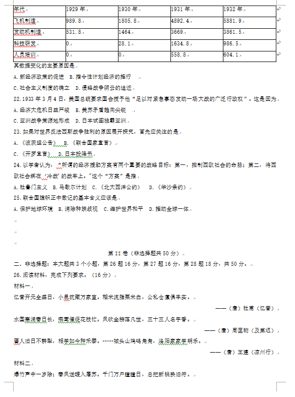 2023年日照市中考历史试卷真题及答案