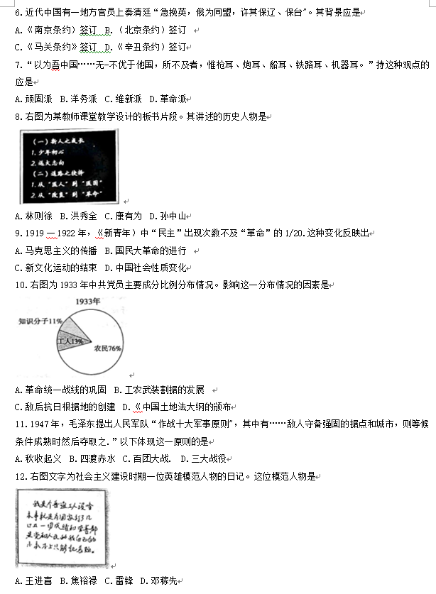 2023年日照市中考历史试卷真题及答案