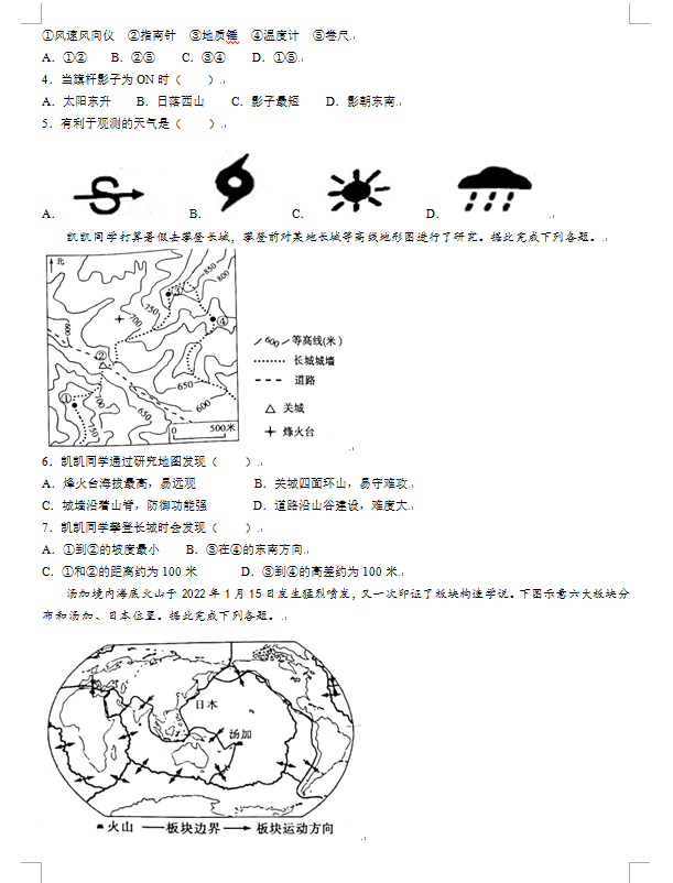 2023年日照市中考地理试卷真题及答案