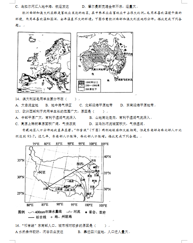 2023年日照市中考地理试卷真题及答案