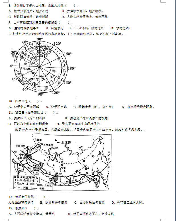 2023年日照市中考地理试卷真题及答案