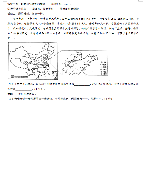 2023年日照市中考地理试卷真题及答案