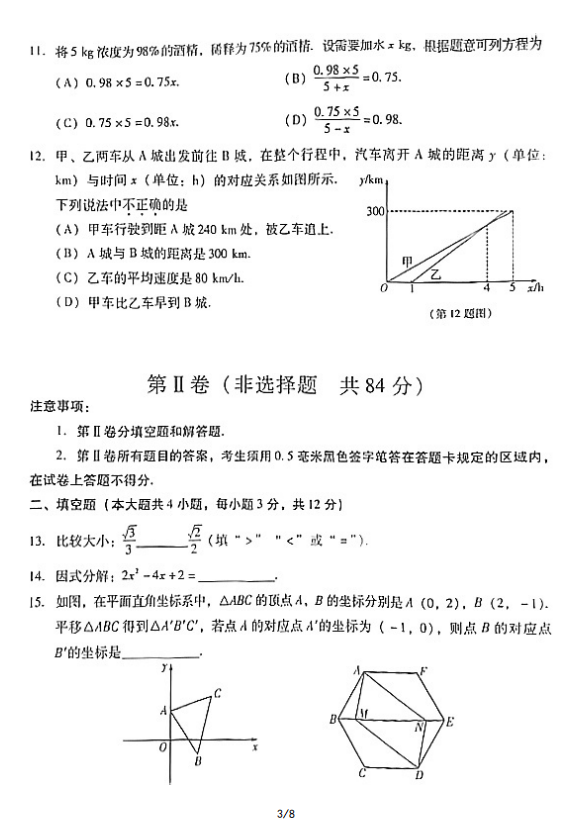 2023年临沂市中考数学试卷真题及答案