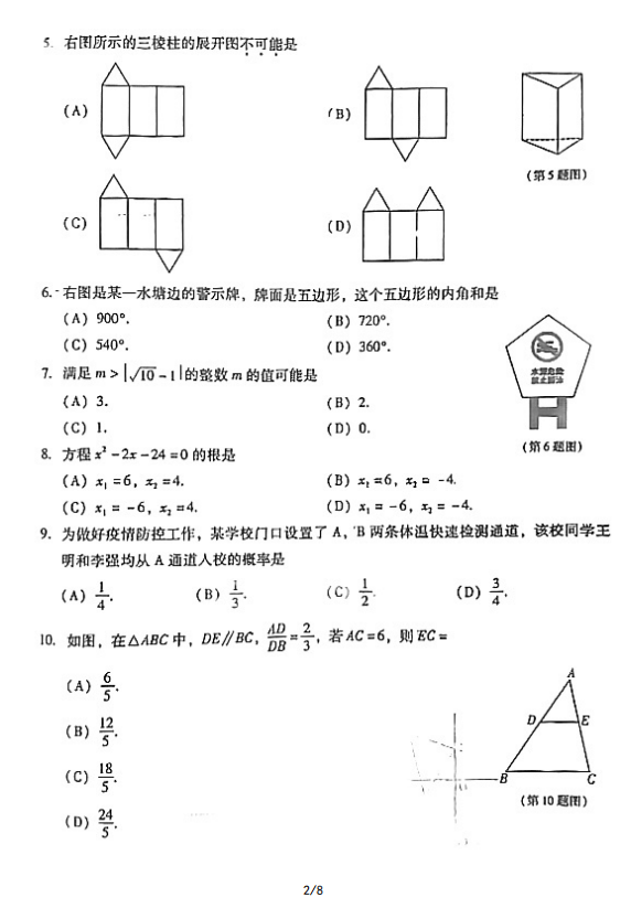 2023年临沂市中考数学试卷真题及答案