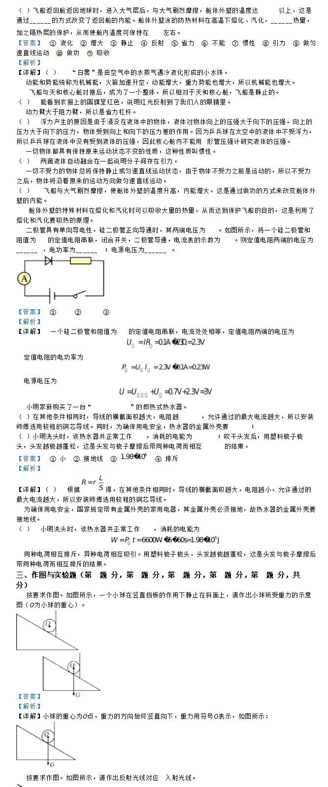 2023年临沂市中考物理试卷真题及答案