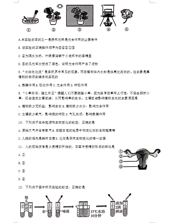 2023年临沂市中考生物试卷真题及答案