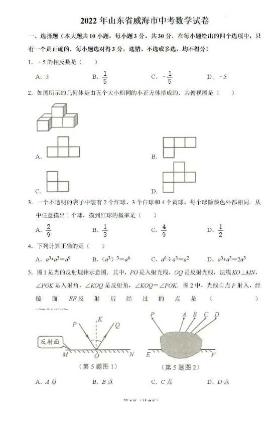 2023年威海市中考数学试卷真题及答案