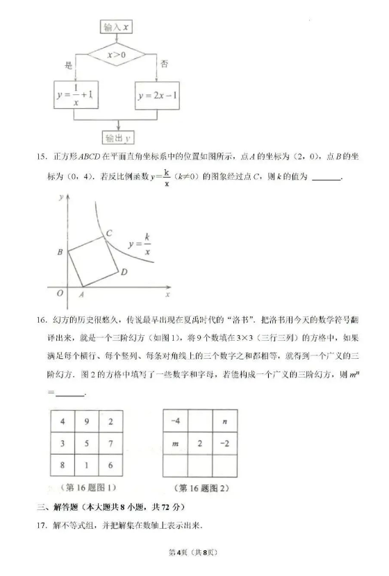 2023年威海市中考数学试卷真题及答案