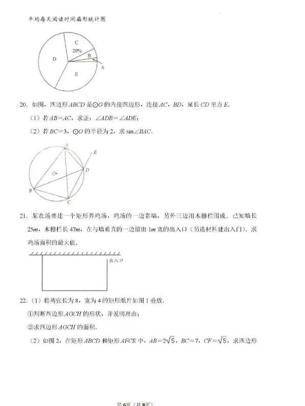 2023年威海市中考数学试卷真题及答案