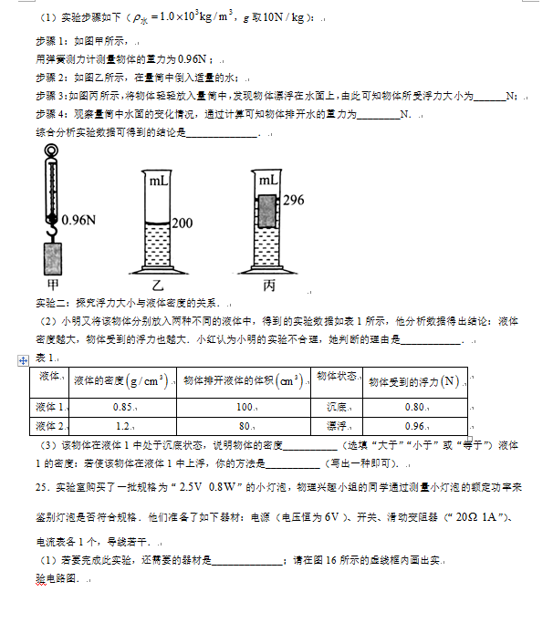 2023年威海市中考物理试卷真题及答案