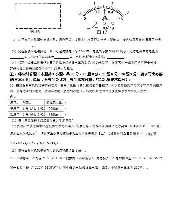 2023年威海市中考物理试卷真题及答案