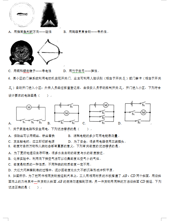 2023年威海市中考物理试卷真题及答案