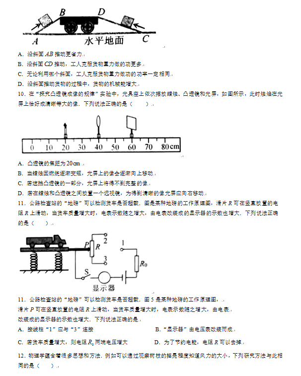 2023年威海市中考物理试卷真题及答案