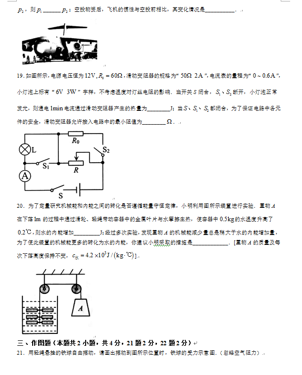 2023年威海市中考物理试卷真题及答案