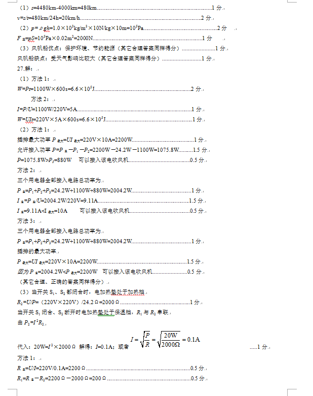 2023年威海市中考物理试卷真题及答案