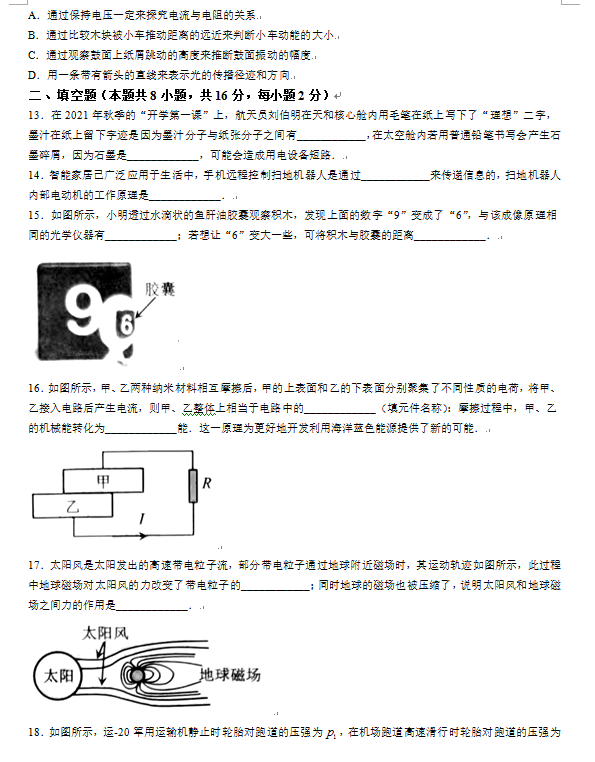 2023年威海市中考物理试卷真题及答案