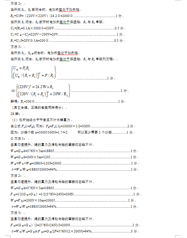 2023年威海市中考物理试卷真题及答案