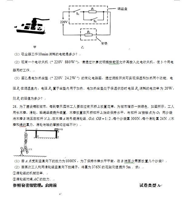 2023年威海市中考物理试卷真题及答案