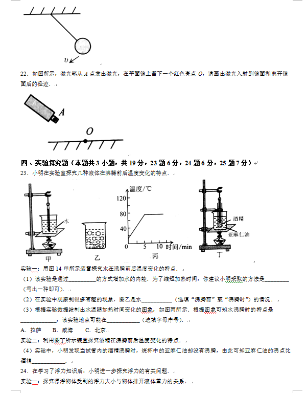 2023年威海市中考物理试卷真题及答案