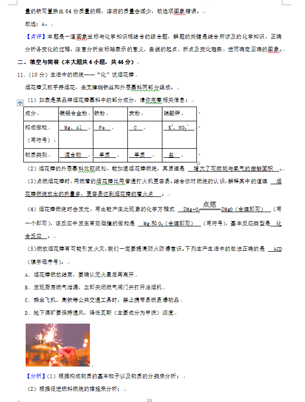 2023年威海市中考化学试卷真题及答案