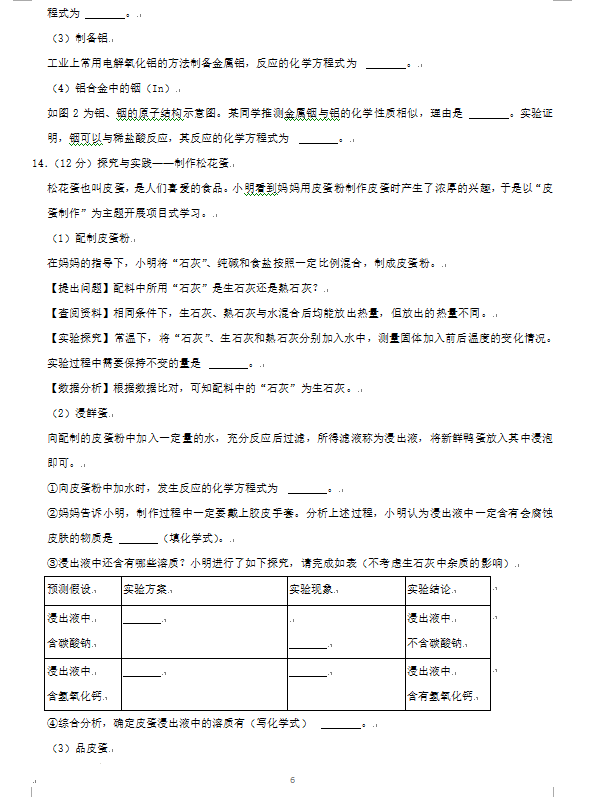 2023年威海市中考化学试卷真题及答案