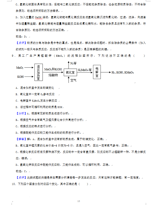 2023年威海市中考化学试卷真题及答案