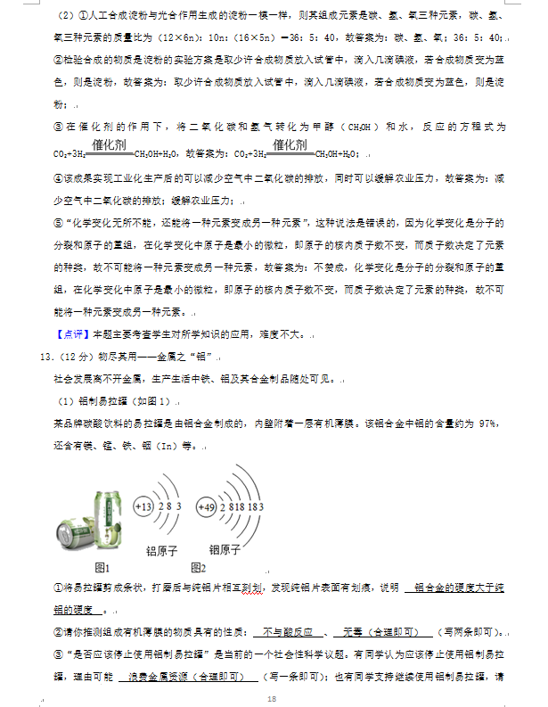 2023年威海市中考化学试卷真题及答案