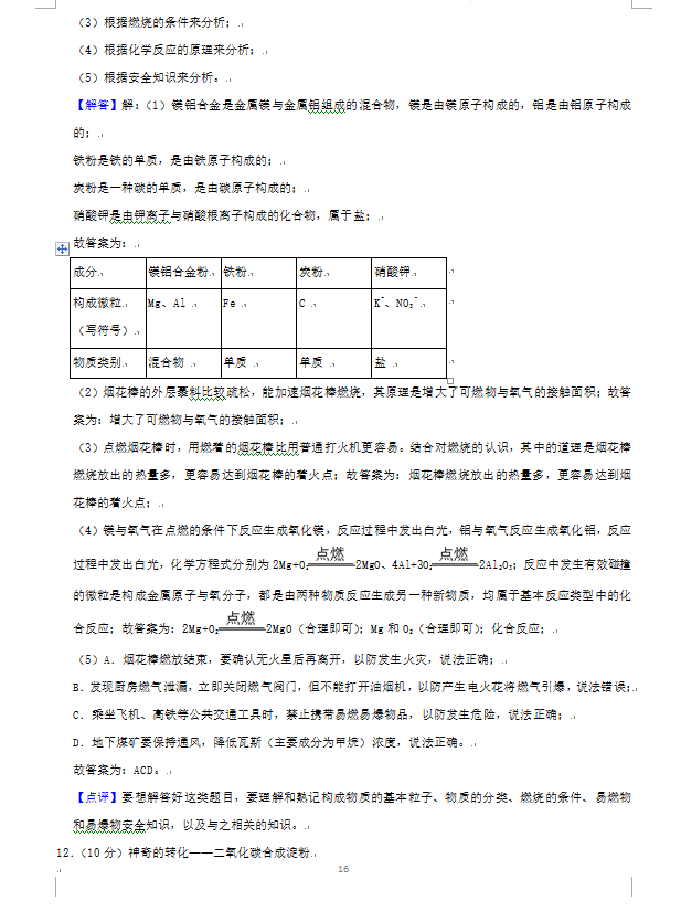 2023年威海市中考化学试卷真题及答案