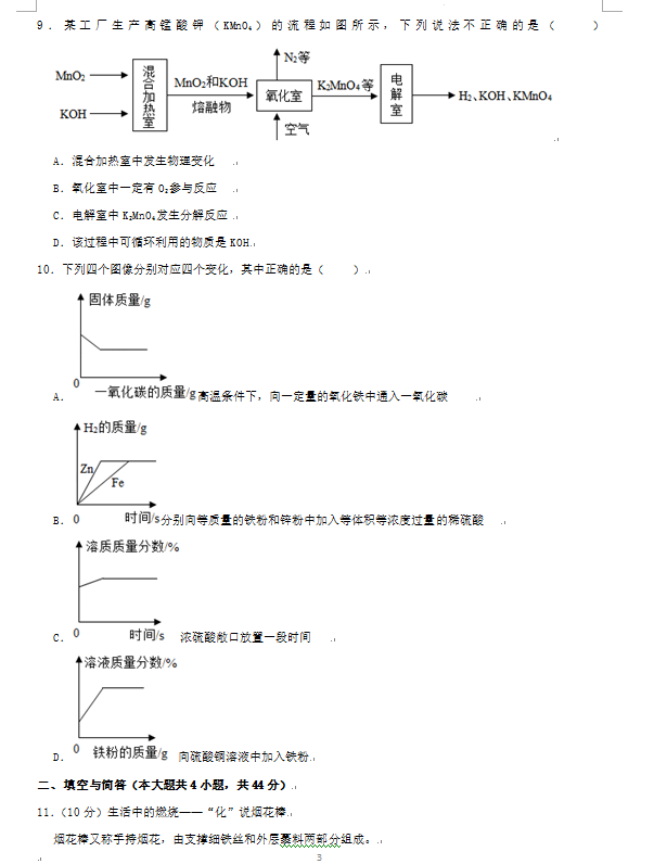 2023年威海市中考化学试卷真题及答案