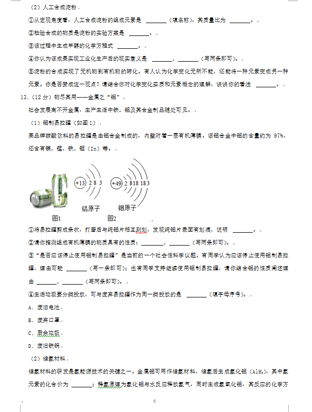 2023年威海市中考化学试卷真题及答案