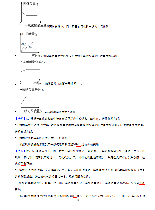 2023年威海市中考化学试卷真题及答案