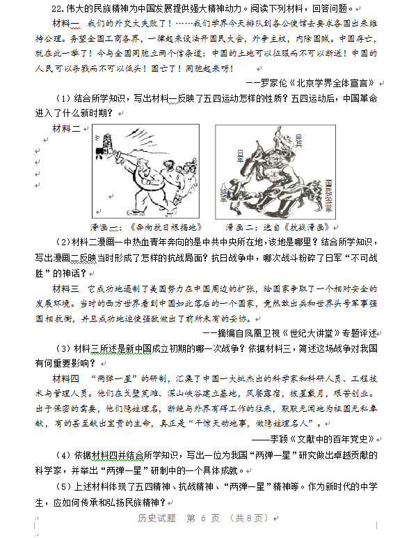 2023年威海市中考历史试卷真题及答案