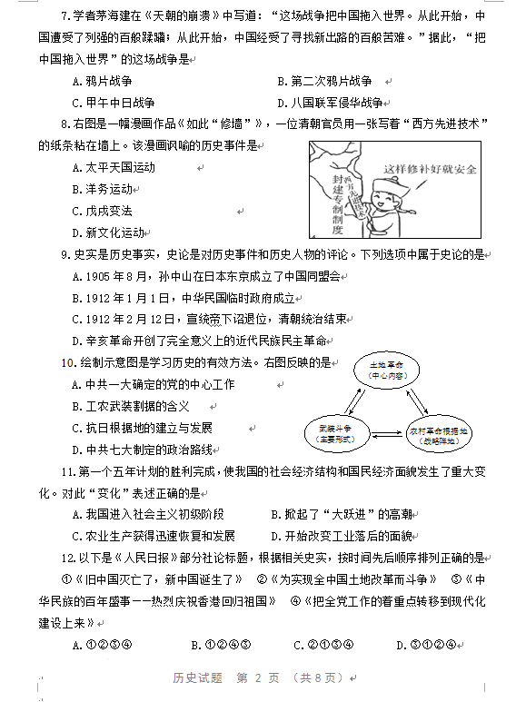 2023年威海市中考历史试卷真题及答案