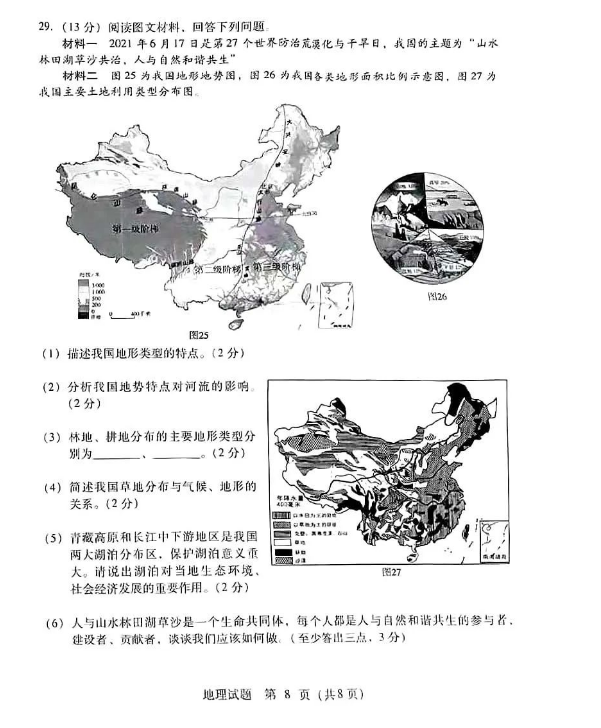 2023年临沂市中考地理试卷真题及答案