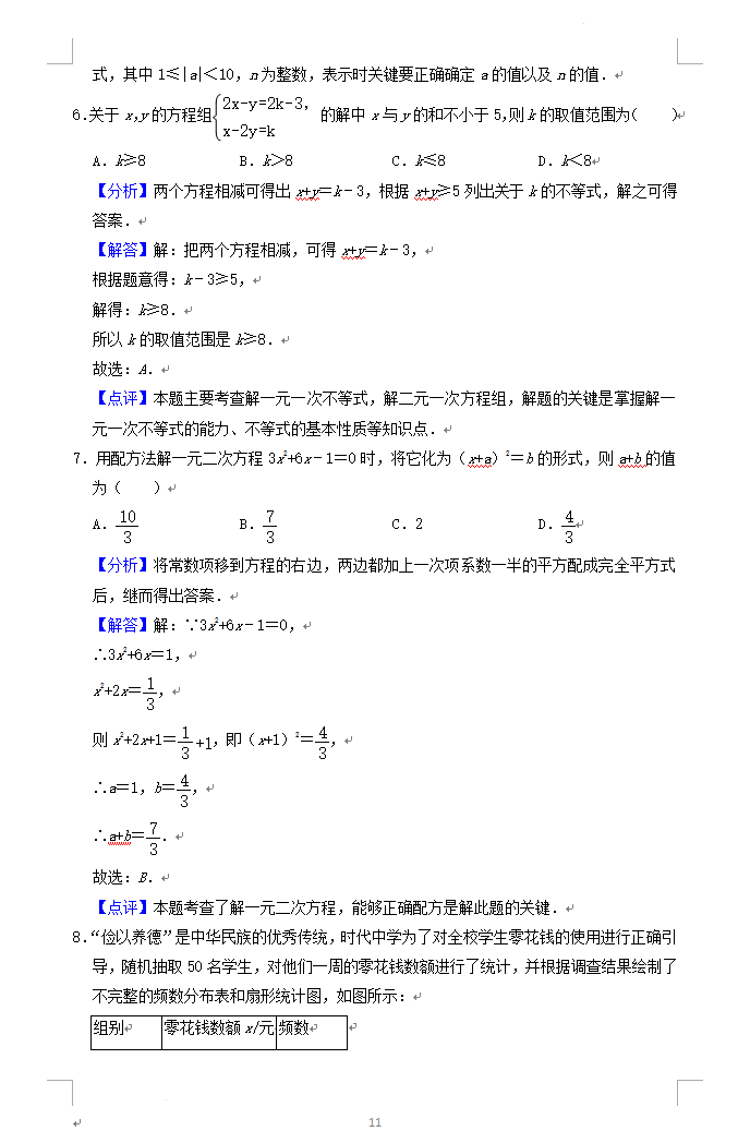 2023年聊城市中考数学试卷真题及答案