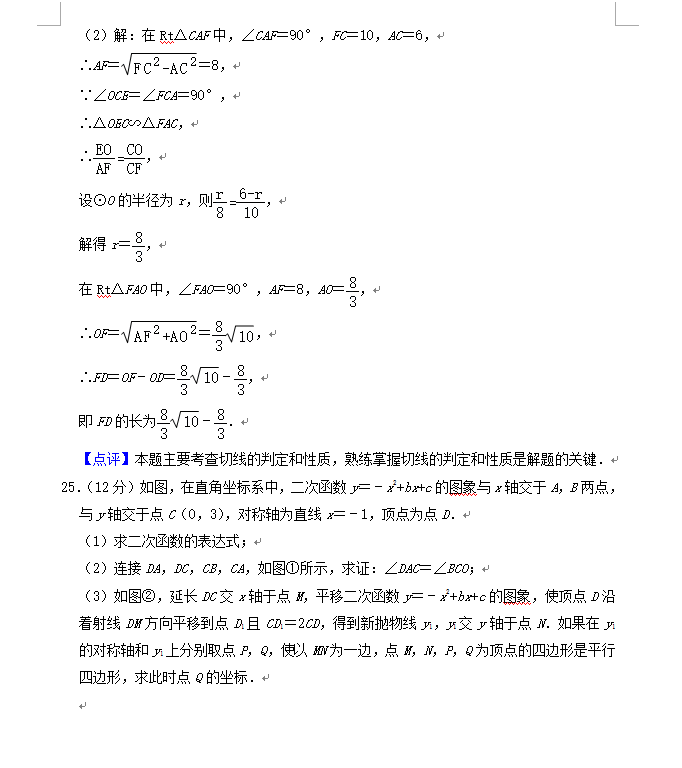 2023年聊城市中考数学试卷真题及答案