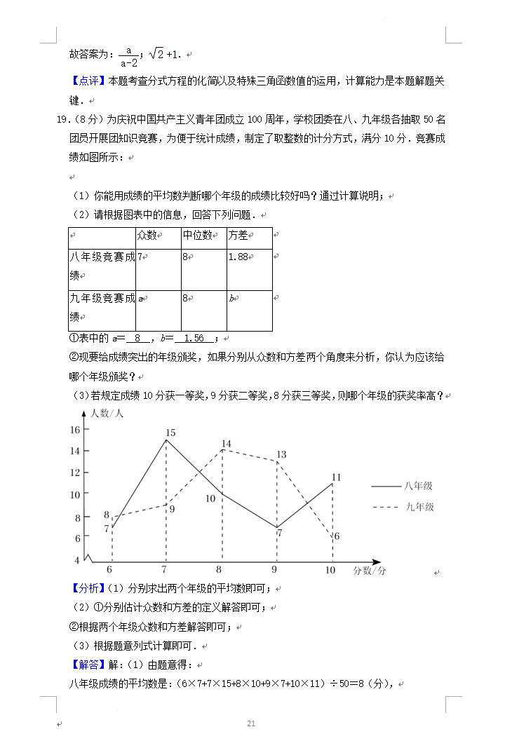 2023年聊城市中考数学试卷真题及答案