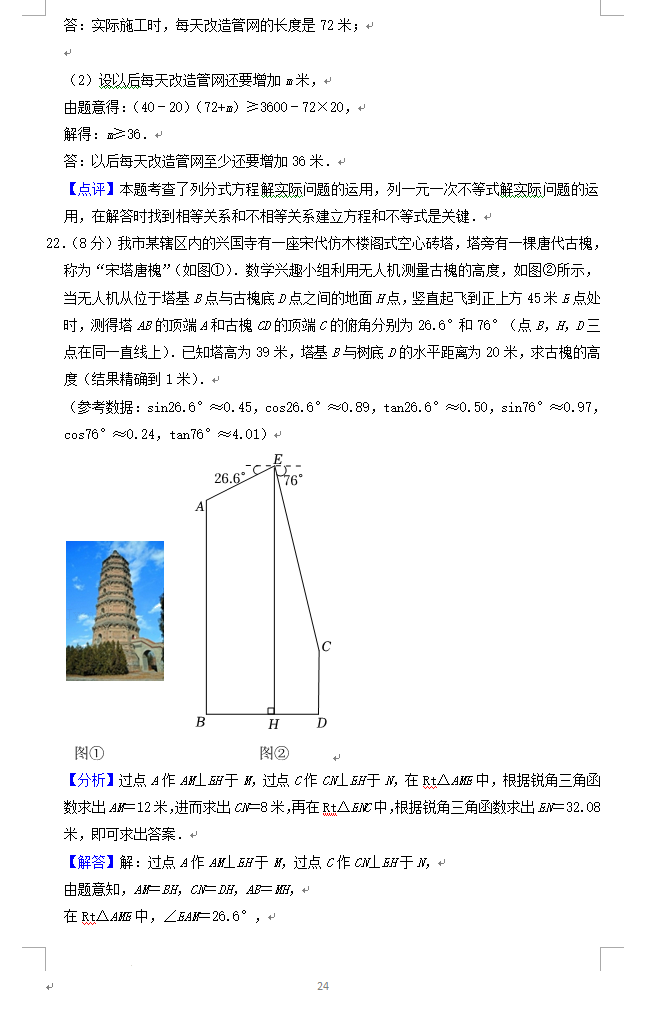 2023年聊城市中考数学试卷真题及答案