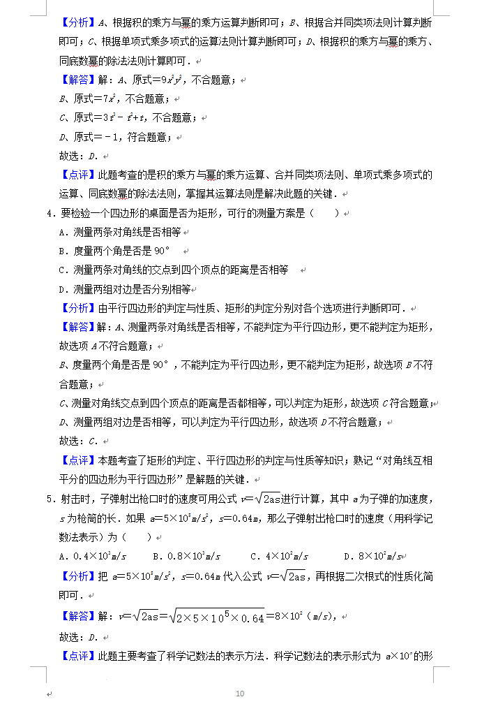 2023年聊城市中考数学试卷真题及答案