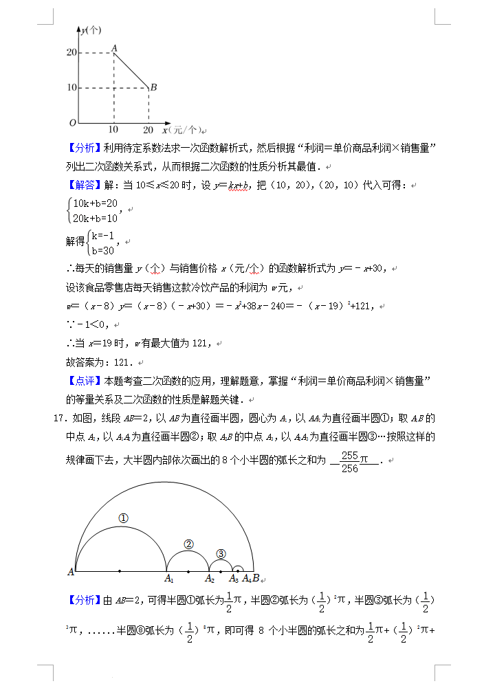 2023年聊城市中考数学试卷真题及答案