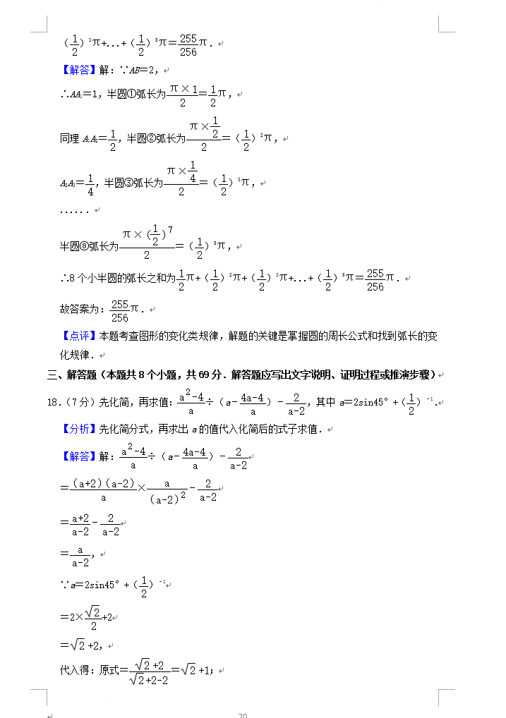 2023年聊城市中考数学试卷真题及答案